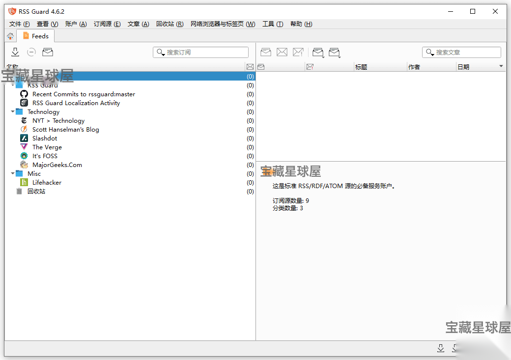 RSS Guard 5.2.3 绿色版：高效管理订阅源的跨平台 RSS 阅读器-山海之花 - 宝藏星球屋