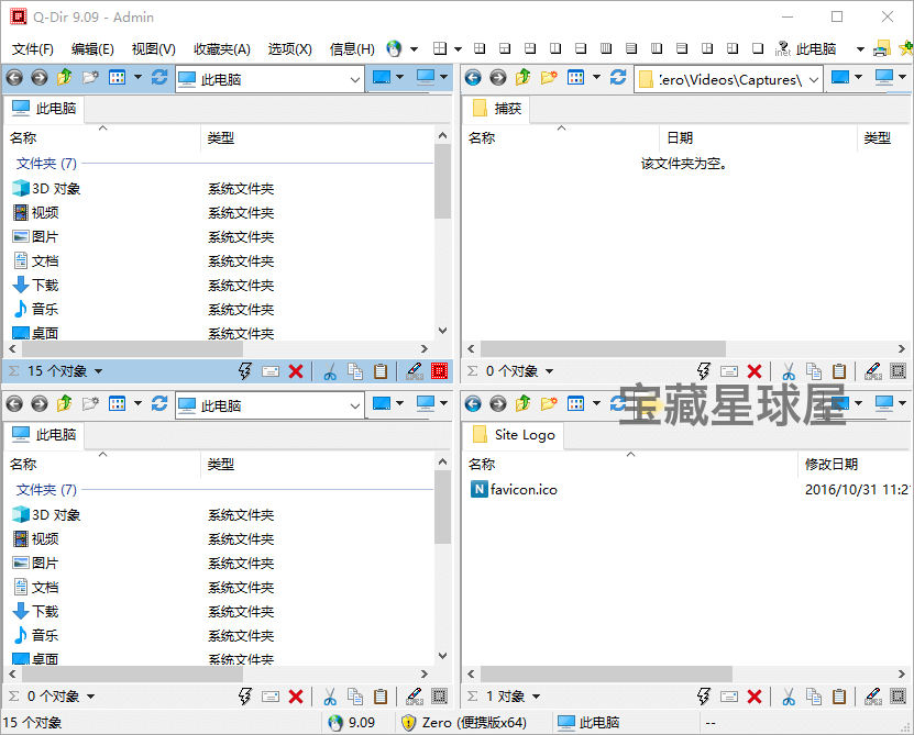 Q-Dir 12.72 便携版：多窗格文件管理器，提升文件夹操作效率-山海之花 - 宝藏星球屋