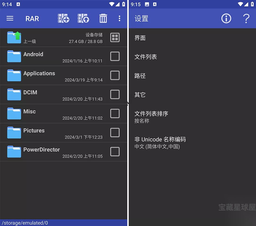 RAR for Android 7.23.134 修改版：手机端解压压缩与文件管-山海之花 - 宝藏星球屋
