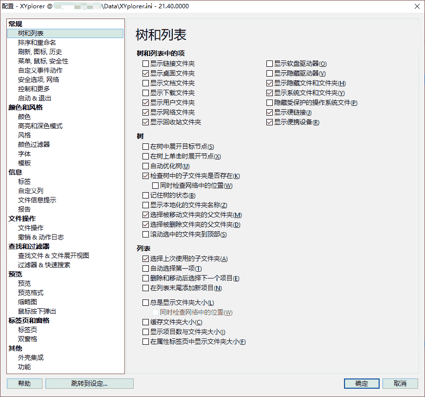 XYplorer 28.30.1600 绿色版：强化Windows文件管理与多标 截图