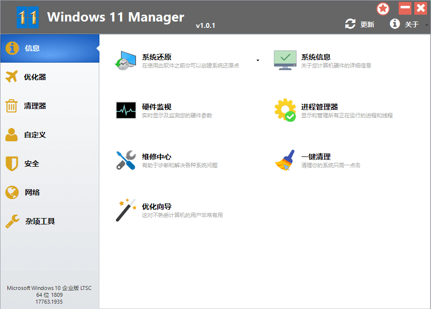 Windows Manager 2.4.0 便携版：一站式系统深度优化与清理维护 截图