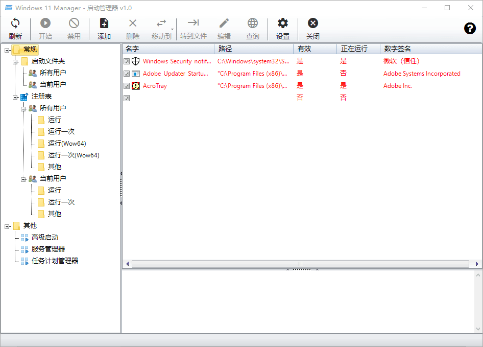 Windows Manager 2.4.0 便携版：一站式系统深度优化与清理维护 截图