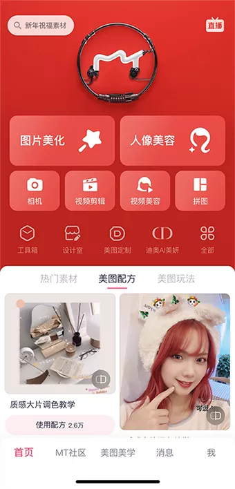 美图秀秀 11.17.1 去广告修改版:无广告干扰的图片编辑与美容工具 截图