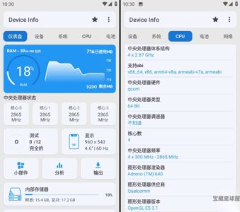 Device Info 3.4.2.7 修改版：全方位查看手机硬件与系统状态的管-山海之花 - 宝藏星球屋