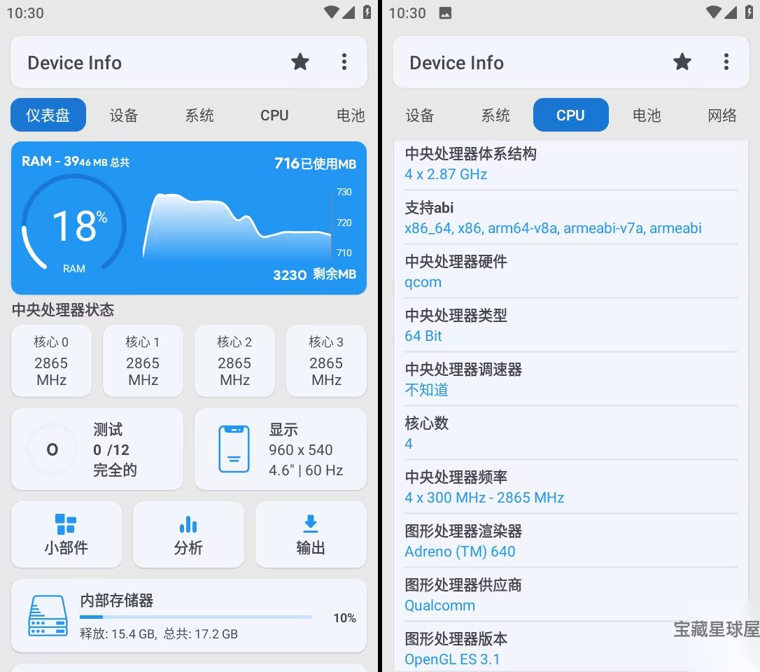 Device Info 3.4.2.7 修改版：全方位查看手机硬件与系统状态的管-山海之花 - 宝藏星球屋