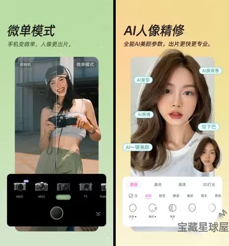 BeautyCam 美颜相机:集实时美颜、智能修图与视频美化于一体的自拍工具 截图