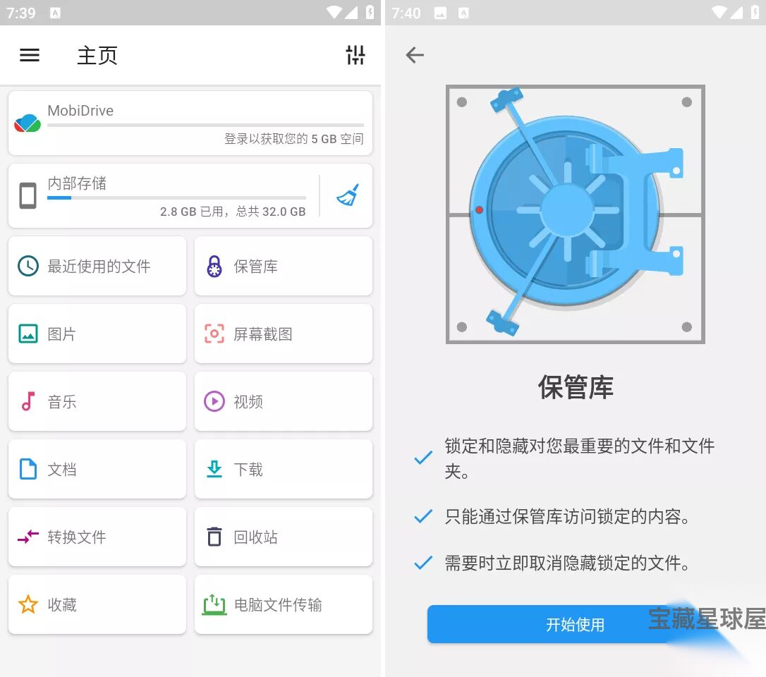 File Commander Manager 修改版：整理文件、加密隐私与云端管 截图