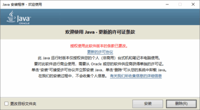 Java Runtime Environment 8.0.501:运行 Java-山海之花 - 宝藏星球屋