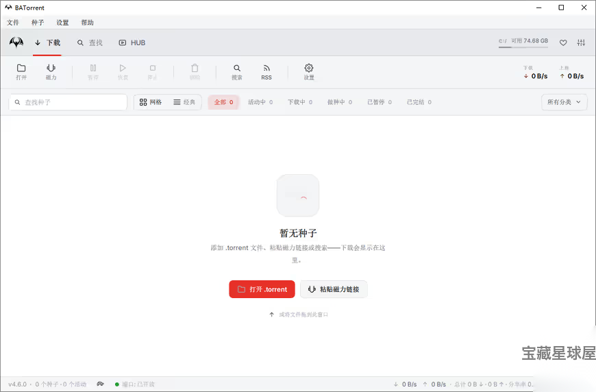 BATorrent 4.7.0 绿色版：轻量无广告的跨平台 BT 下载工具 截图