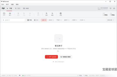 BATorrent 4.7.0 绿色版：轻量无广告的跨平台 BT 下载工具-山海之花 - 宝藏星球屋