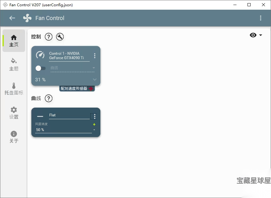 FanControl 272 绿色版:电脑风扇转速与温度的自定义管理工具 截图