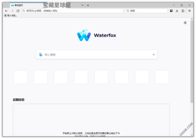 Waterfox 6.6.17.0 最新版：兼顾隐私保护与高性能的 Firefo-山海之花 - 宝藏星球屋