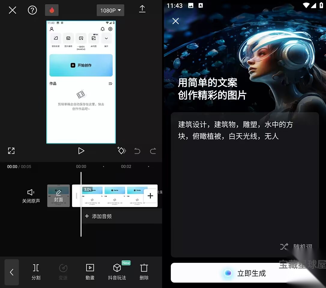 CapCut for Android 13.5.0 专业版：移动端视频剪辑与调色-山海之花 - 宝藏星球屋