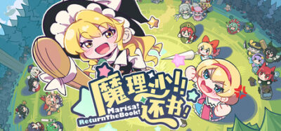 《魔理沙！还书！》一款以东方幻想乡为舞台的放置挂机战斗游戏。玩家配置角色自动迎战，依靠离线收益与装备成长闯关，主打轻操作慢养成。