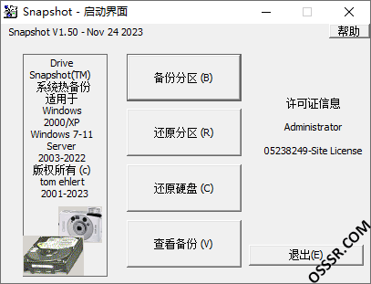Drive SnapShot 1.51.0.1813 中文版:系统快照备份与灾难-山海之花 - 宝藏星球屋