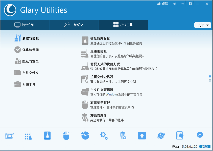 Glary Utilities 6.45.0.49 便携版：系统清理与性能优化的 截图