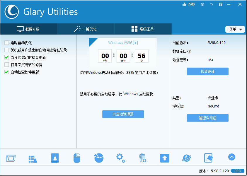 Glary Utilities 6.45.0.49 便携版：系统清理与性能优化的-山海之花 - 宝藏星球屋