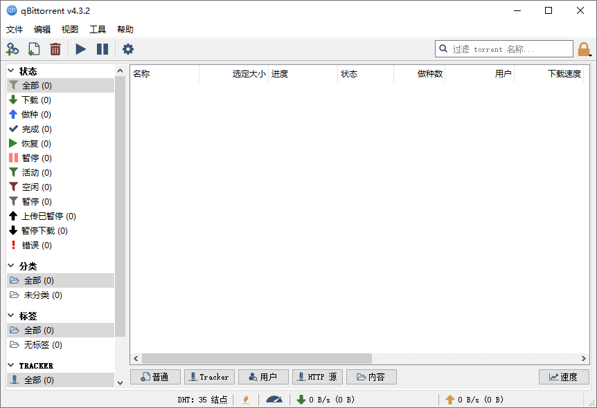 qBittorrent 5.2.3.10 绿色版：开源无广告的轻量级 BT 下载-山海之花 - 宝藏星球屋