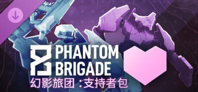 《幻影旅团  -b7876》一款以机甲战场为背景的策略模拟游戏。玩家指挥机甲部队完成战术任务，管理资源并改造移动基地外观，支持中文且解压即玩。