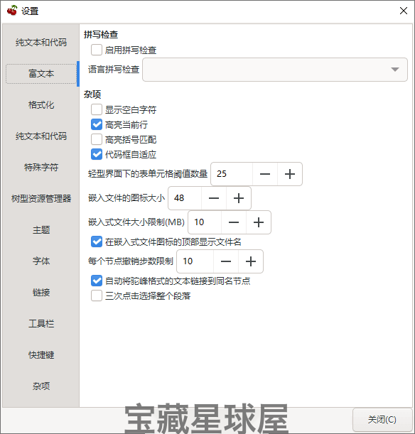 CherryTree 1.7.1 便携版:结构化笔记与代码片段管理利器 截图