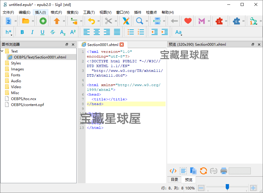 Sigil 2.8.1 电子书编辑器:打造规范 ePub 的桌面创作工具 截图