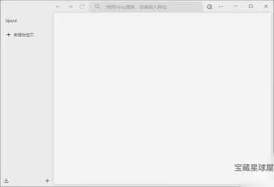 Zen Browser 1.21.8 浏览器：专注隐私与简洁的轻量化上网工具-山海之花 - 宝藏星球屋