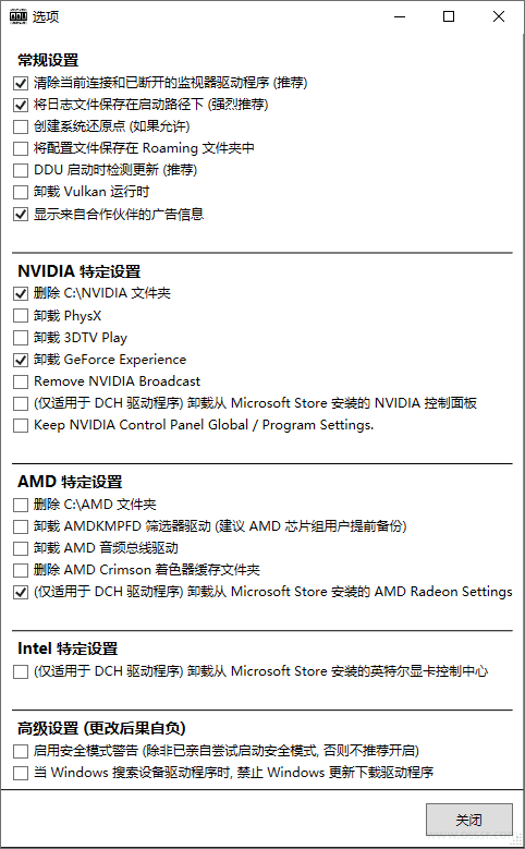 Display Driver Uninstaller 18.1.5.6 便携版: 截图