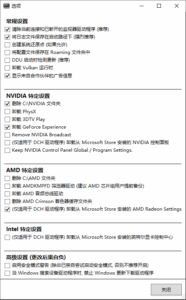 Display Driver Uninstaller 18.1.5.6 便携版:-山海之花 - 宝藏星球屋