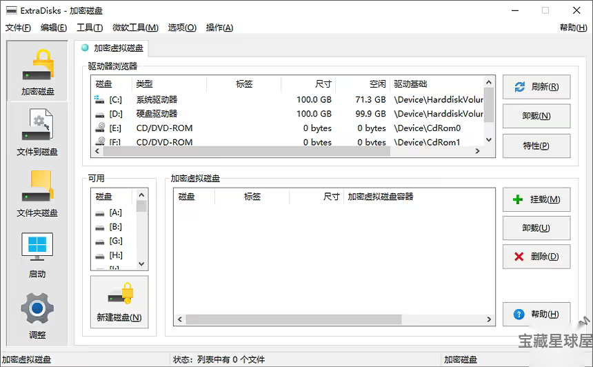 ExtraDisks 26.7.1 便携版：创建加密虚拟磁盘与隐私保护工具 截图