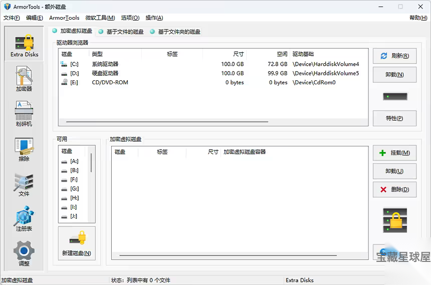 ArmorTools 26.7.1 便携版：系统安全清理与隐私防护工具 截图