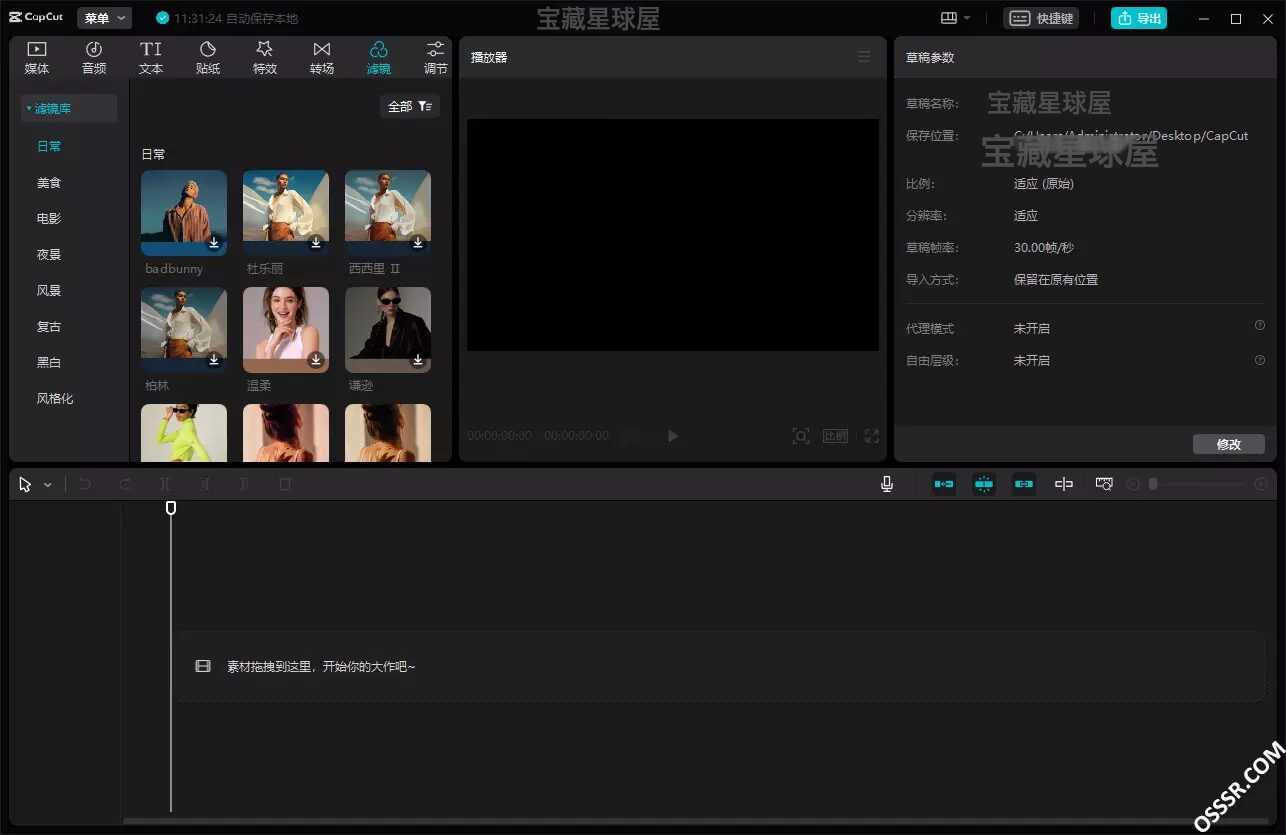 CapCut 9.0.0 剪映国际中文版：集剪辑特效与音乐于一体的专业视频创作工 截图