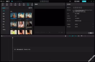CapCut 9.0.0 剪映国际中文版：集剪辑特效与音乐于一体的专业视频创作工-山海之花 - 宝藏星球屋