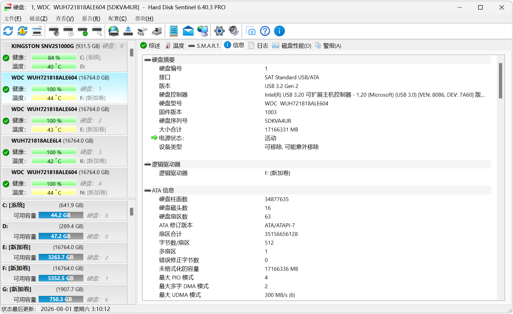 Hard Disk Sentinel Pro 硬盘哨兵 v6.40.3 电脑硬盘实时监控、故障检测修复工具，固态硬盘、机械硬盘 截图