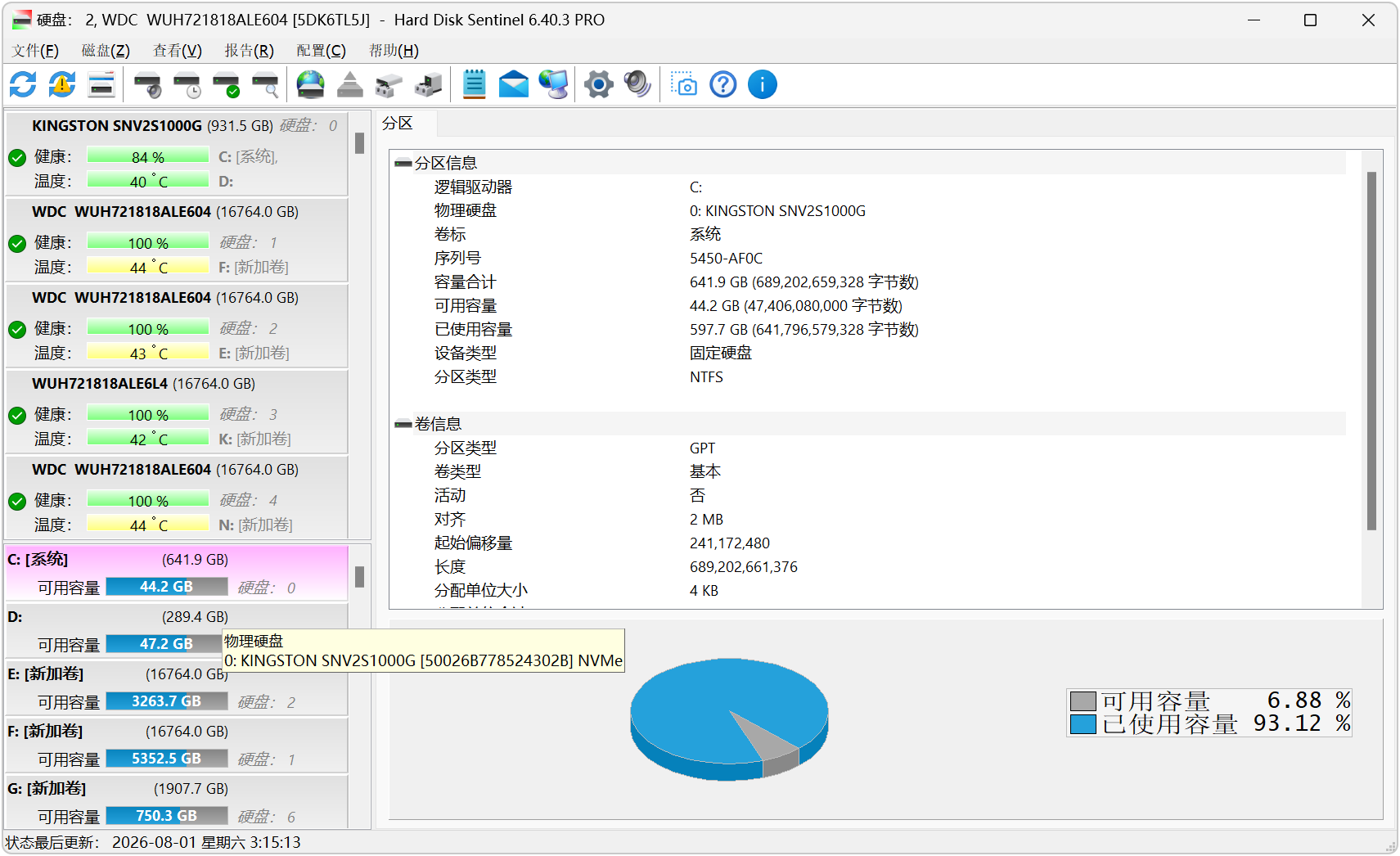 Hard Disk Sentinel Pro 硬盘哨兵 v6.40.3 电脑硬盘实时监控、故障检测修复工具，固态硬盘、机械硬盘 截图