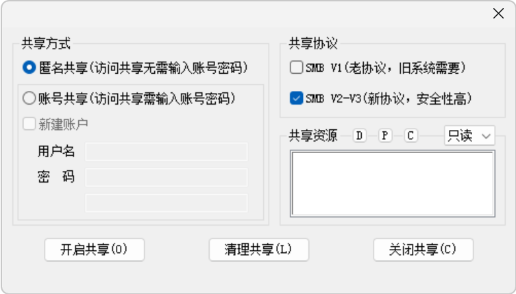 局域网共享一键通 v2.0.10.2 局域网共享工具,局域网共享工具,支持电脑本地文件 截图