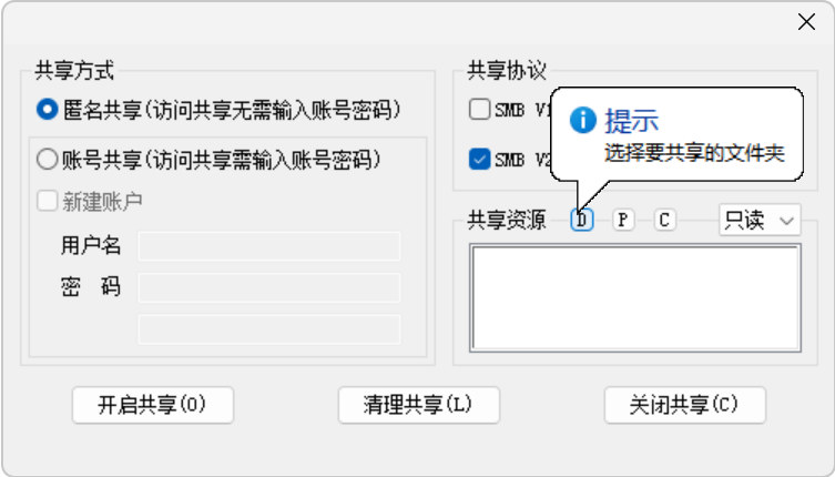 局域网共享一键通 v2.0.10.2 局域网共享工具,局域网共享工具,支持电脑本地文件 截图
