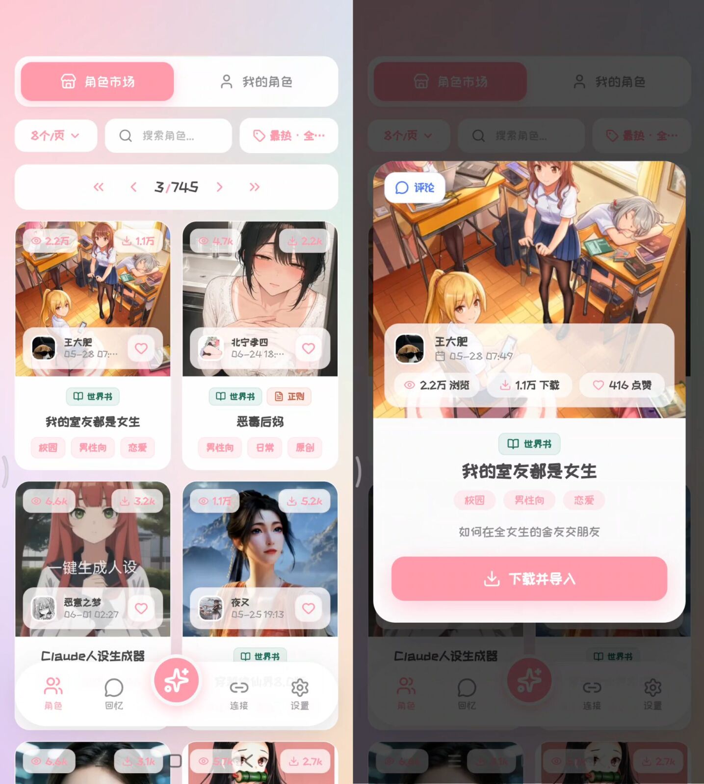 PiuPiu酱 v2.5.7 二次元虚拟AI聊天软件APP,提供智能情感对话 截图