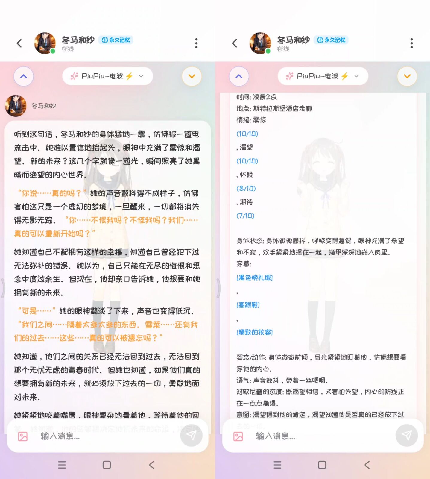 PiuPiu酱 v2.5.7 二次元虚拟AI聊天软件APP,提供智能情感对话 截图