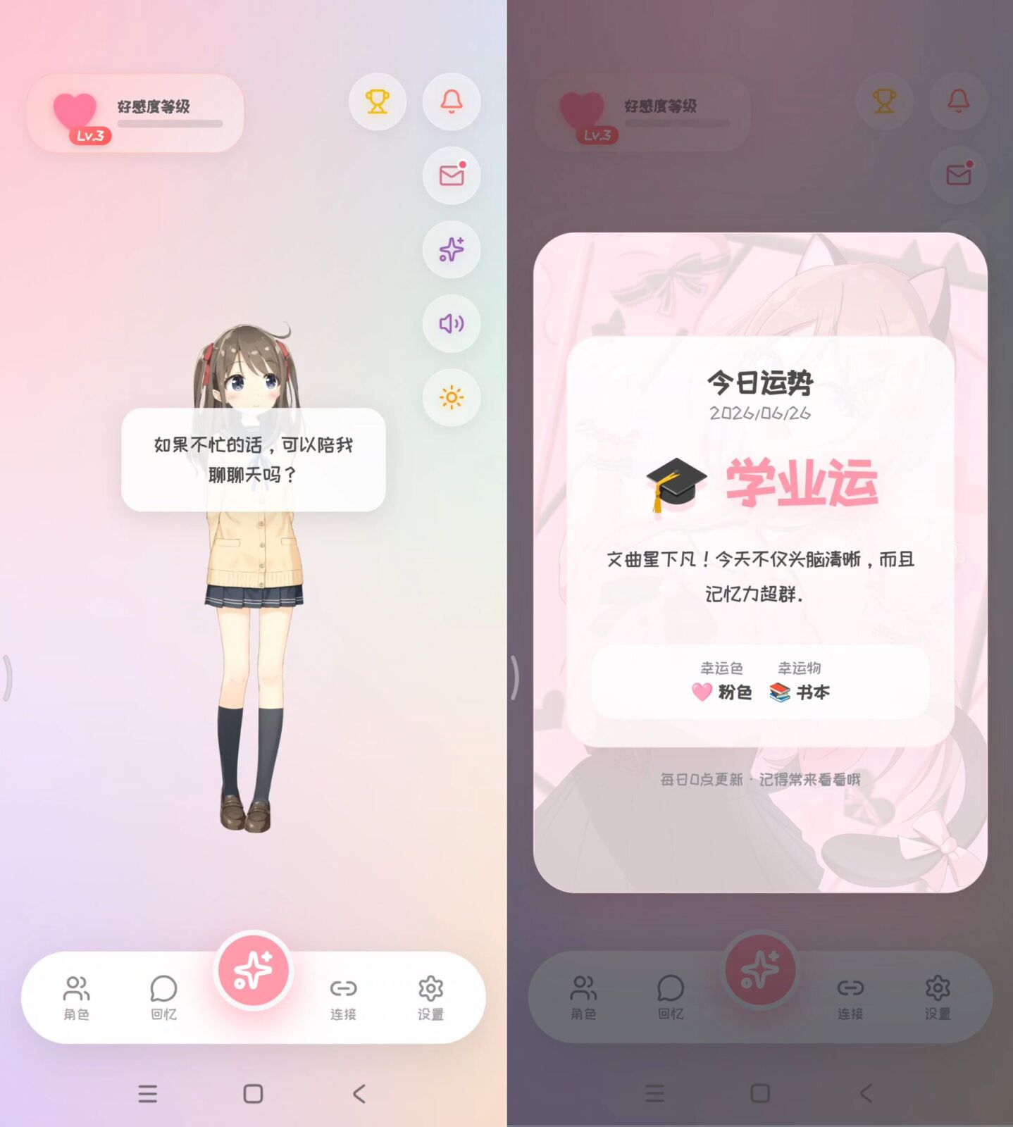 PiuPiu酱 v2.5.7 二次元虚拟AI聊天软件APP,提供智能情感对话 截图