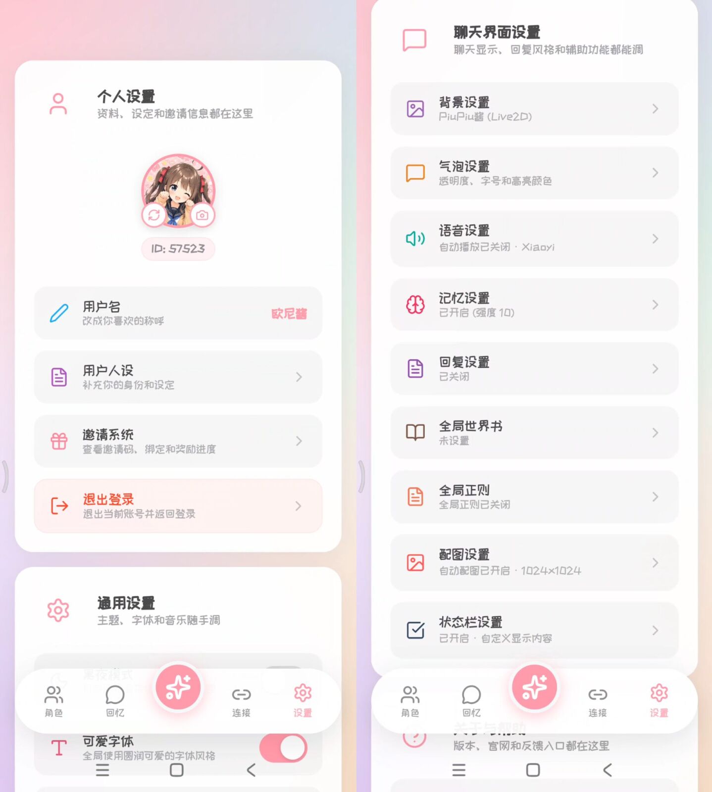 PiuPiu酱 v2.5.7 二次元虚拟AI聊天软件APP,提供智能情感对话 截图