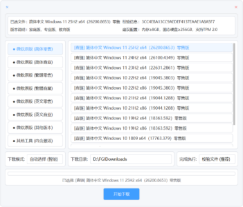 系统高速下载工具 Win11/10/LTSC各版本Windows系统映像高-山海之花 - 宝藏星球屋