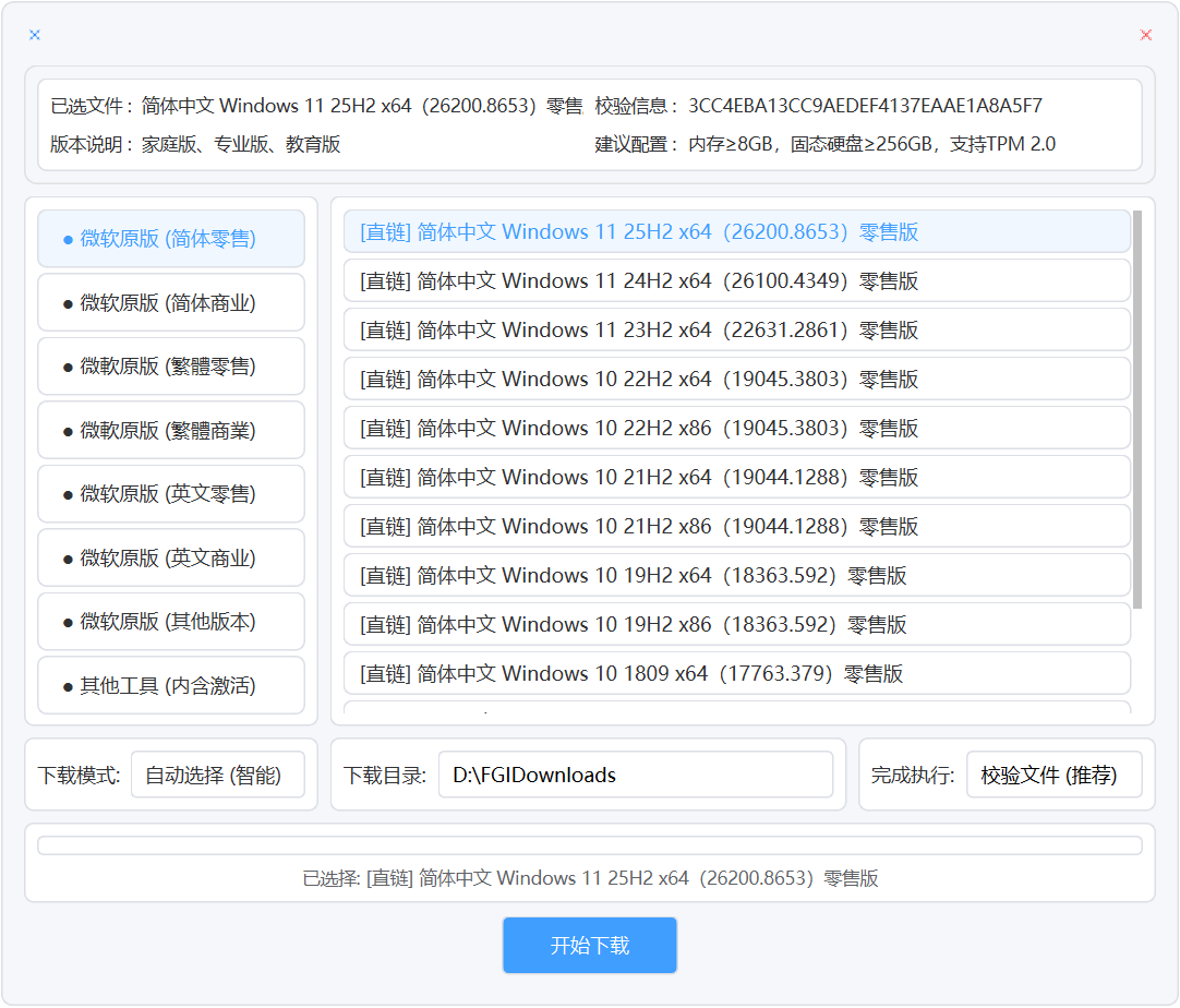 系统高速下载工具 Win11/10/LTSC各版本Windows系统映像高 截图
