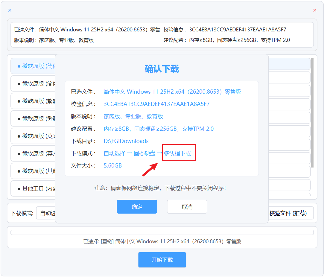 系统高速下载工具 Win11/10/LTSC各版本Windows系统映像高 截图