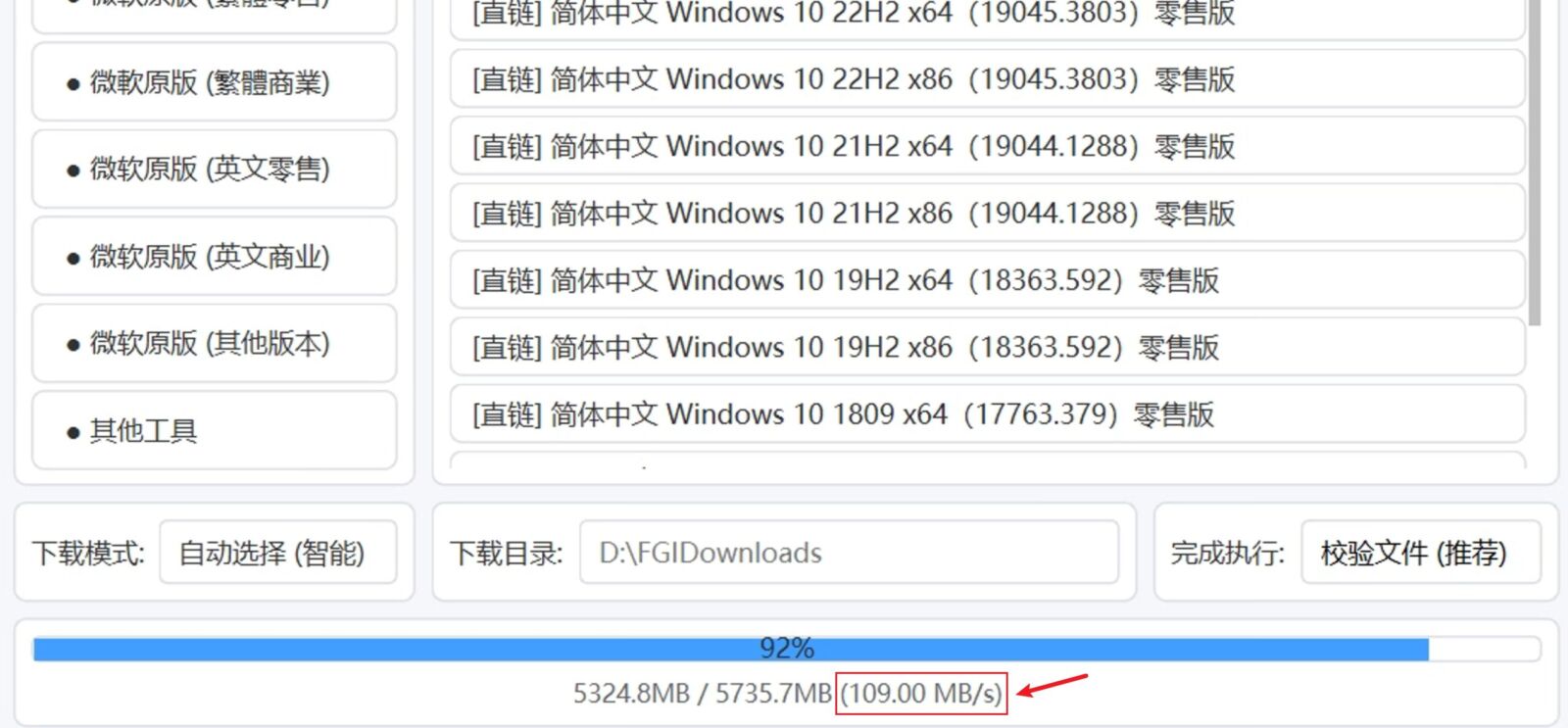 系统高速下载工具 Win11/10/LTSC各版本Windows系统映像高 截图