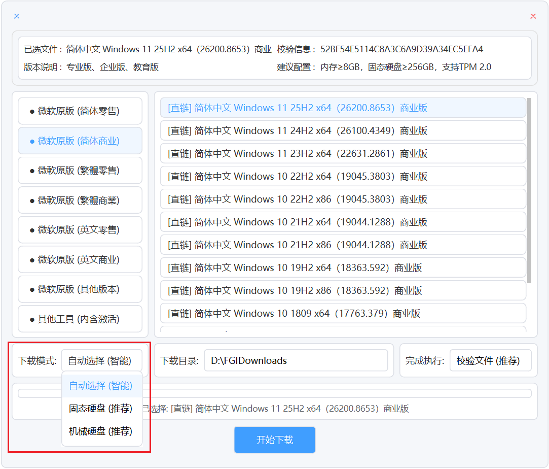 系统高速下载工具 Win11/10/LTSC各版本Windows系统映像高 截图