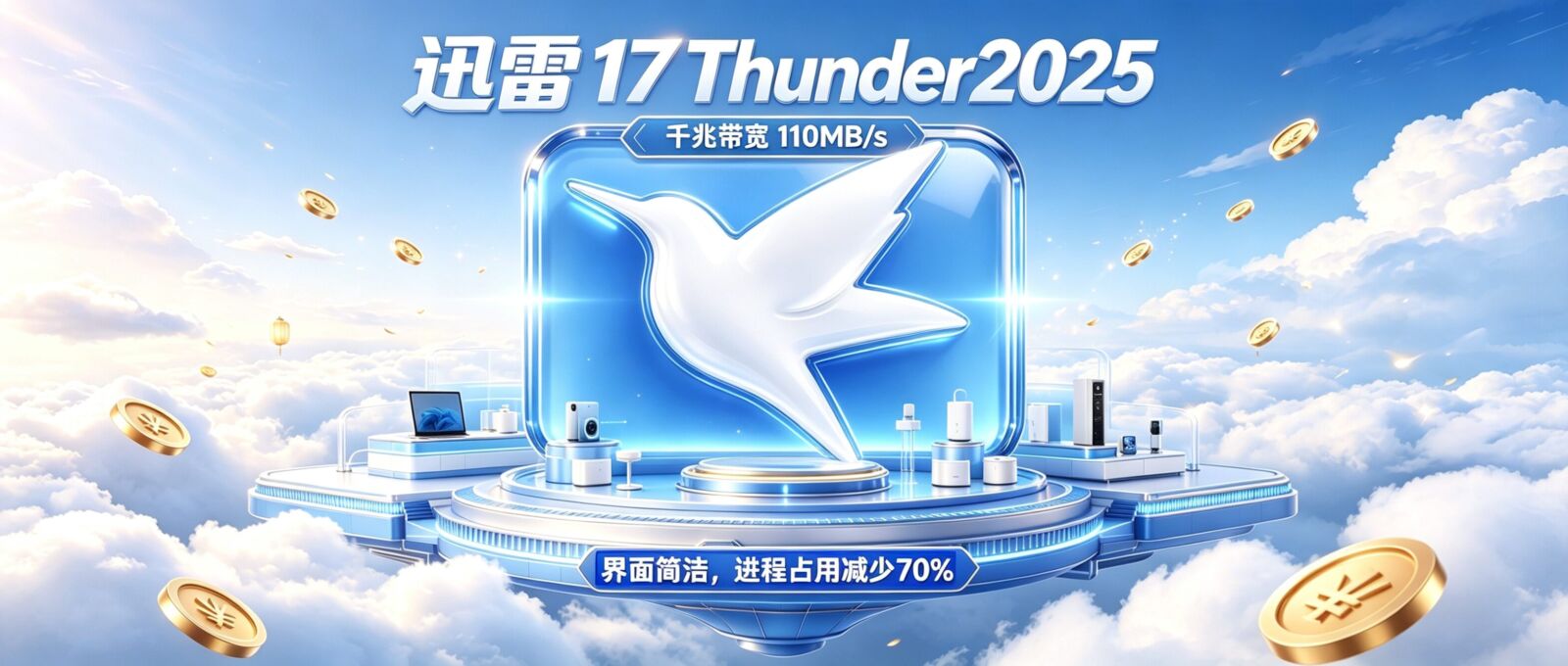 【重大更新】迅雷17 Thunder2025 v25.0.91.1602 电脑多功能下载工具，支持磁力链接、BT种子、电驴、网盘 截图