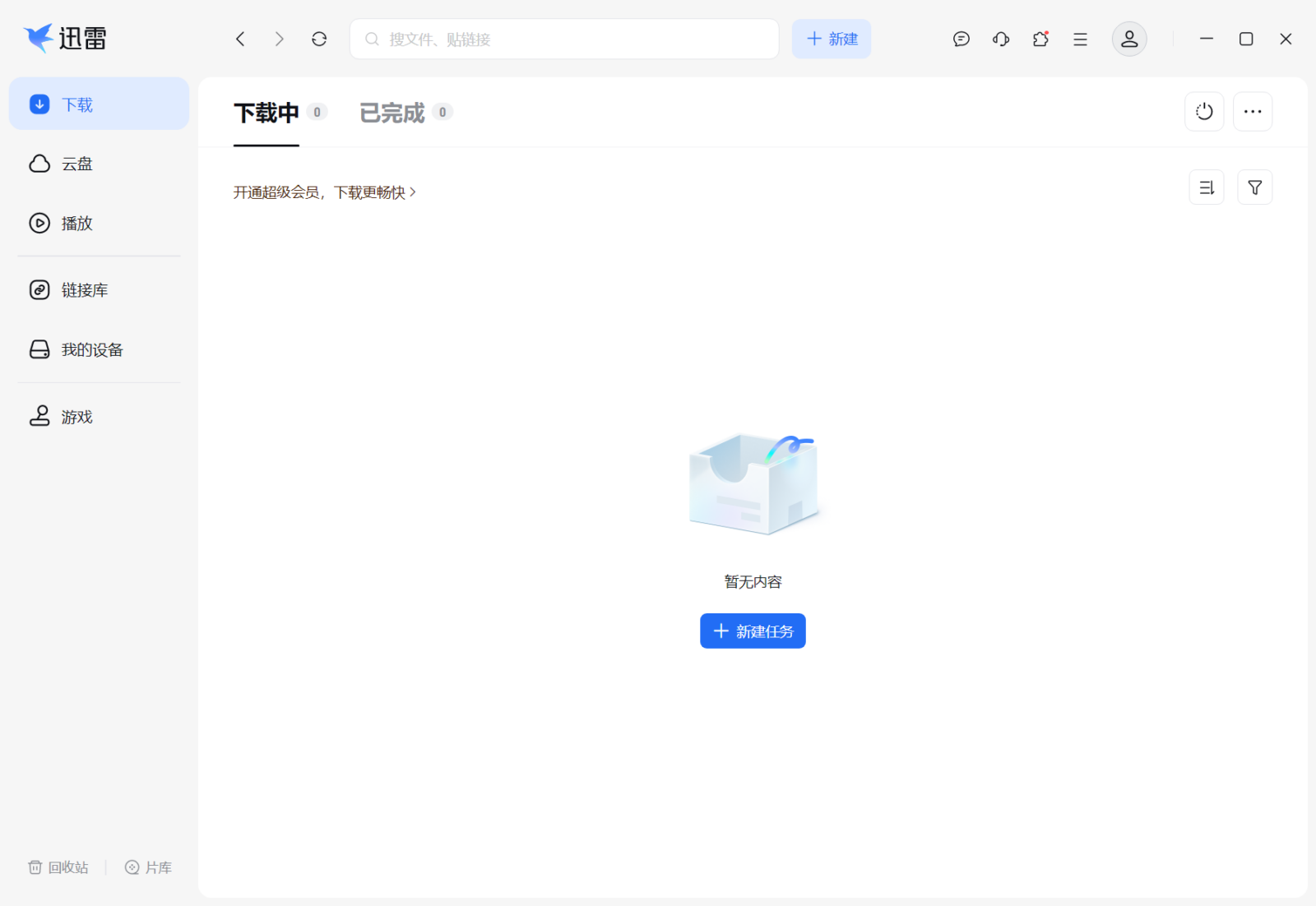 【重大更新】迅雷17 Thunder2025 v25.0.91.1602 电脑多功能下载工具，支持磁力链接、BT种子、电驴、网盘 截图