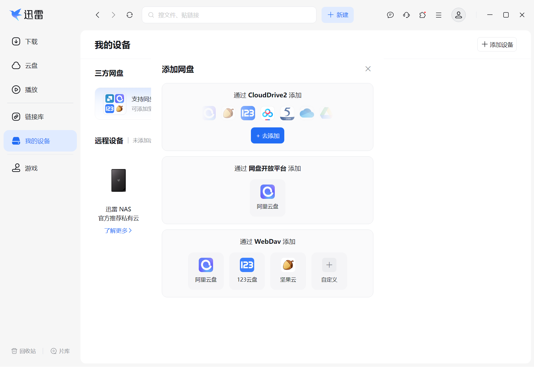 【重大更新】迅雷17 Thunder2025 v25.0.91.1602 电脑多功能下载工具，支持磁力链接、BT种子、电驴、网盘 截图
