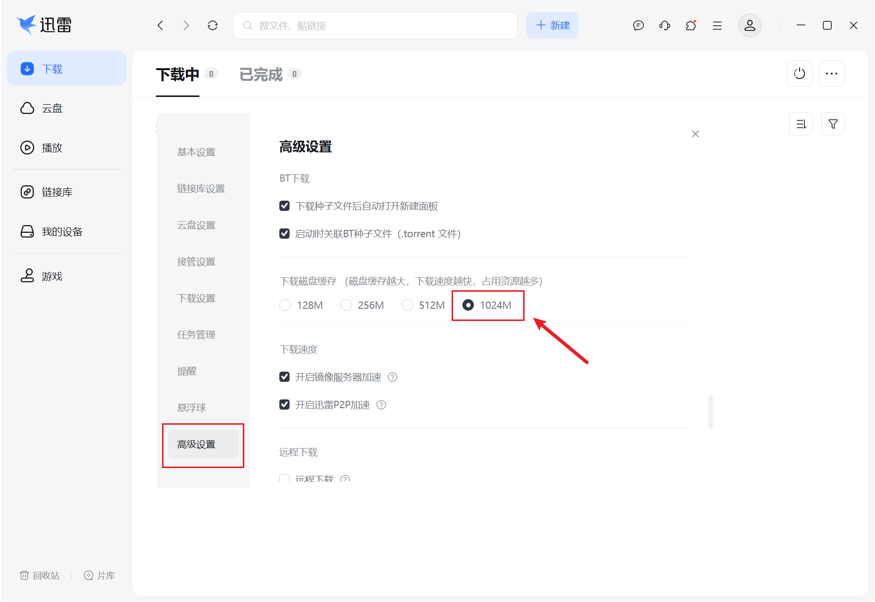 【重大更新】迅雷17 Thunder2025 v25.0.91.1602 电脑多功能下载工具，支持磁力链接、BT种子、电驴、网盘 截图