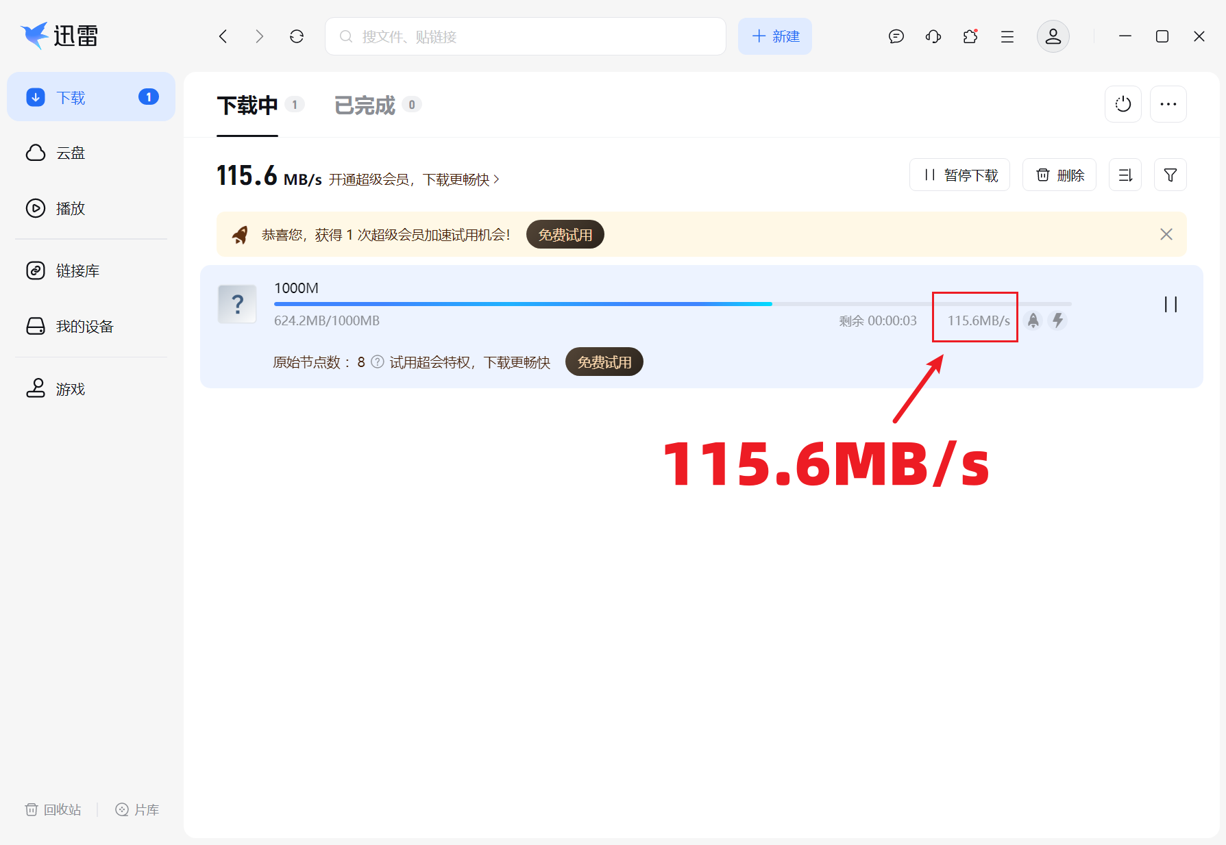 【重大更新】迅雷17 Thunder2025 v25.0.91.1602 电脑多功能下载工具，支持磁力链接、BT种子、电驴、网盘 截图